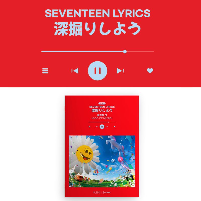SEVENTEEN LYRICS 深掘りしよう VOL 3 GOD OF MUSIC